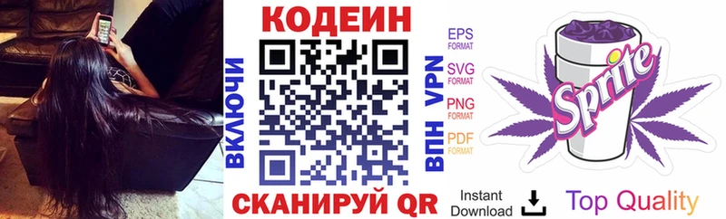Кодеин напиток Lean (лин)  Купить  Каменногорск 